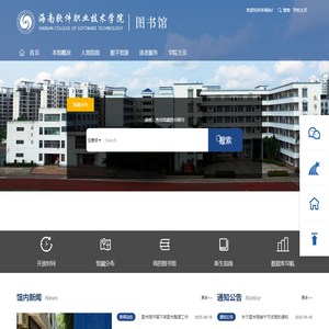 海南软件职业技术学院---图书馆