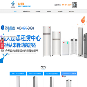 首页-空气净化器租赁  空气净化器出租