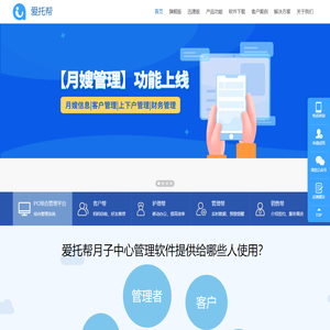 爱托帮-专注于月子中心管理系统研发
	爱托帮-专注于月子中心管理系统研发