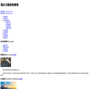 德众万勤财税管理(北京)有限公司
