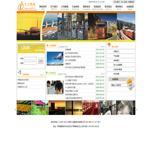 陕西物流网 - 陕西大正腾远物流有限公司