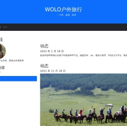 wolo户外旅行