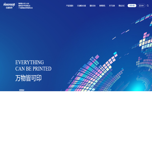 汉森软件 - 专注于为不同行业提供喷墨数码打印技术解决方案。
