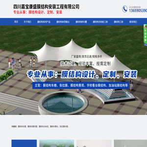 四川嘉宝康盛膜结构安装工程有限公司