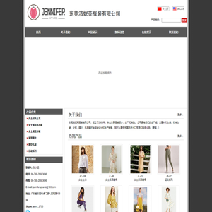 东莞洁妮芙服装有限公司 - 专业女装生产制造商 时尚服装设计 OEM ODM