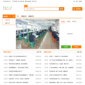 顶先加工网-专注义乌来料加工信息外发加工平台