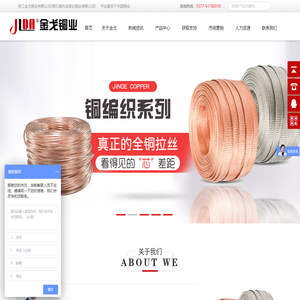 铜编织带|铜带软连接|铜母线伸缩节|铜编织线|铜导电带|铜伸缩带-浙江金戈铜业有限公司（铜编织带软连接|铜软连接）