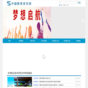 中硕教管—天职师大单招考试资讯、资料、辅导