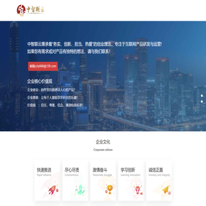 中智联云