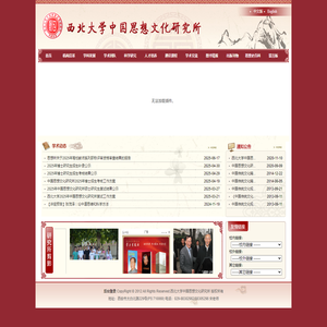 中国思想文化研究所