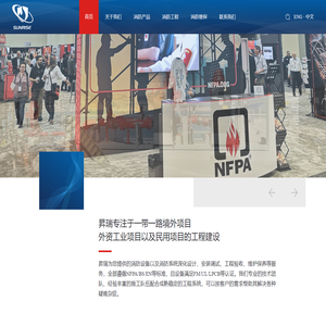 昇瑞（北京）消防工程有限公司