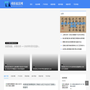 萌桥旅游网 - 萌桥旅游网