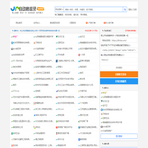 上网第一站｜导航收录网 - 一键直达全网实用工具/学习/娱乐网站