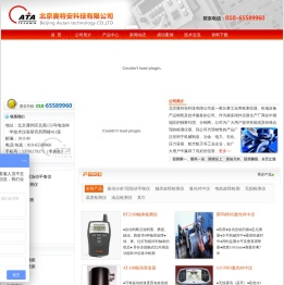 北京奥特安科技有限公司 www.bjata.cn