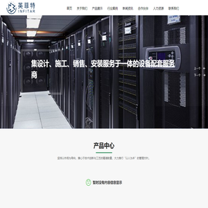 英菲特（杭州）科技有限公司