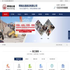 加固公司,碳纤维加固,拆除公司,混凝土切割,钢结构制作,地基基础注浆-博瑞达通建设有限公司