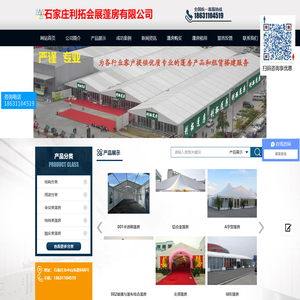 石家庄利拓会展蓬房有限公司_石家庄利拓会展蓬房有限公司