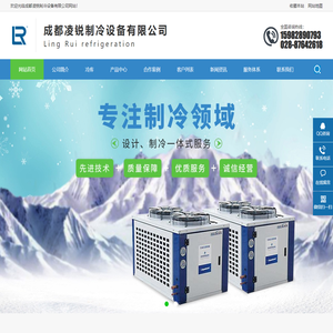 成都冻库,冷库工程设计建造厂家-成都凌锐制冷设备有限公司