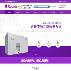 捷豹空压机上海直销中心