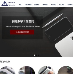 成都泰河科技—首页