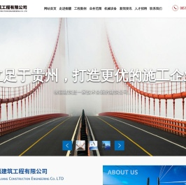 贵州衡疆建筑工程有限公司_工程建设,房屋建筑,桥梁,公路,设备租赁,衡疆建筑