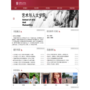 艺术与人文学院