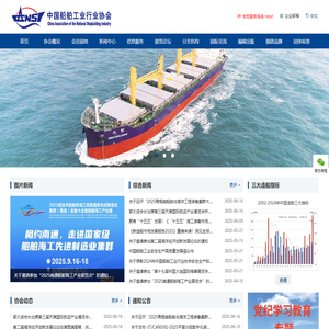 中国船舶工业行业协会