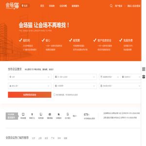 北京会议场地|北京年会酒店|北京年会场地|北京温泉度假村-会场猫