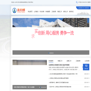 首页 | 北京公联