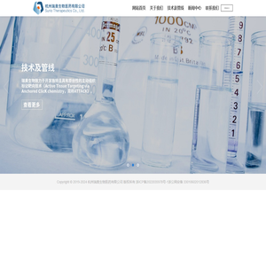 杭州瑞奥生物医药有限公司