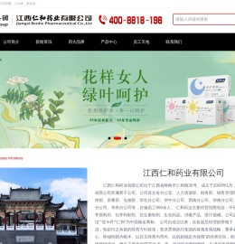 江西仁和药业有限公司官网-妇炎洁|优卡丹|仁和可立克产品销售-☎4008818196