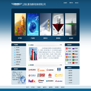 上海比翼鸟翻译咨询有限公司