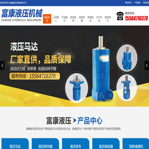 液压马达,液压转向器,液压绞车,液压制动器,回转减速机_济宁富康液压机械有限公司