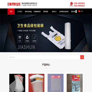 福州全降解塑料袋生产厂家-提供可降解背心袋,垃圾袋定制与批发-福州佳顺塑料包装有限公司