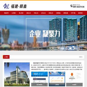 福建省顺鑫招标代理有限公司