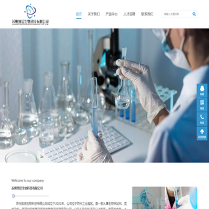 苏州致信生物科技有限公司