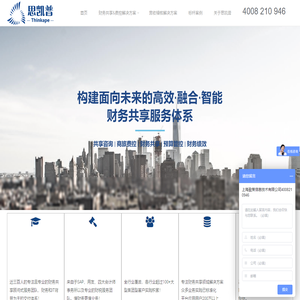 思凯普-助力企业构建面向未来的高效·融合·智能的财务共享服务体系！