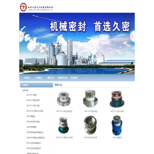 南京久密化工设备有限公司 机械密封