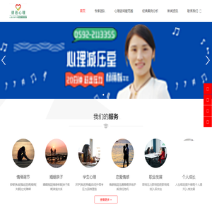 厦门心理咨询|厦门心理医生|德邑心理 0592-2113355