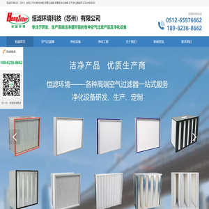 江苏洁净棚-液槽高效过滤器-袋式-空气高效过滤器生产厂家-恒滤环境