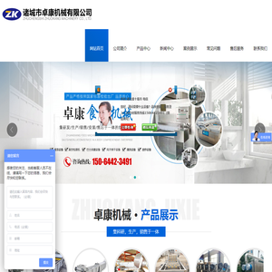 诸城市卓康机械有限公司_速冻机_果蔬加工流水线_巴士杀菌流水线_清洗风干流水线_油炸机_真空油炸机