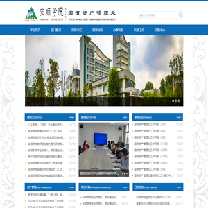 安顺学院国有资产管理处