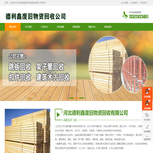 北京木方回收_跳板回收_大板回收_竹胶板回收_架子管回收_工地物资回收-德利鑫木材回收公司