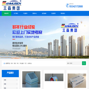 三森空调集团有限公司