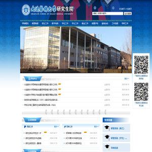大连医科大学-研究生院