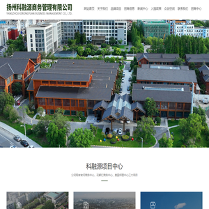 扬州科融源商务管理有限公司