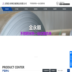 无锡金永顺金属制品有限公司