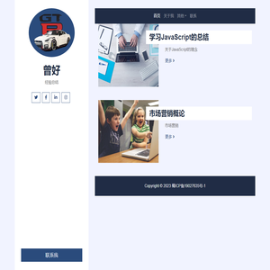 曾好-经验总结