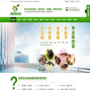 消杀害虫网_深圳专业灭虫消杀公司_杀蟑螂除臭虫_灭杀白蚁防治灭老鼠公司_除四害消杀灭虫