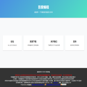 吾爱导航 - 吾爱编程论坛